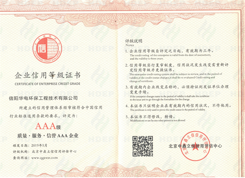 AAA級(jí)質(zhì)量服務(wù)信譽(yù)AAA企業(yè)